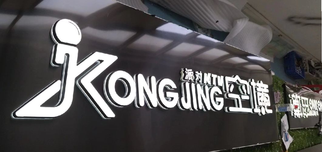 东兰迷你发光字由什么组成？