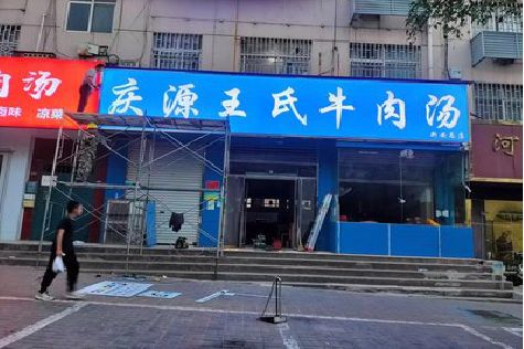 东兰喷绘招牌