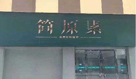 东兰门头设计与商业空间的纽带。