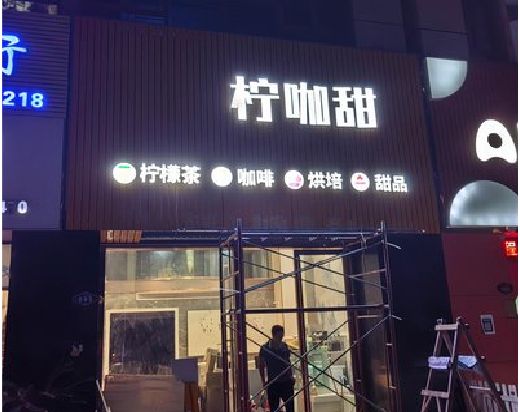 东兰门头招牌制作安装知识。