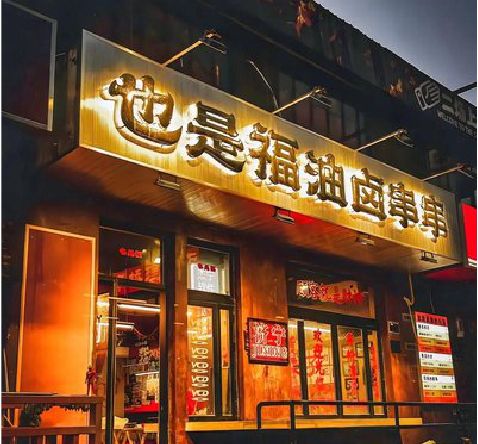 东兰店招的类型