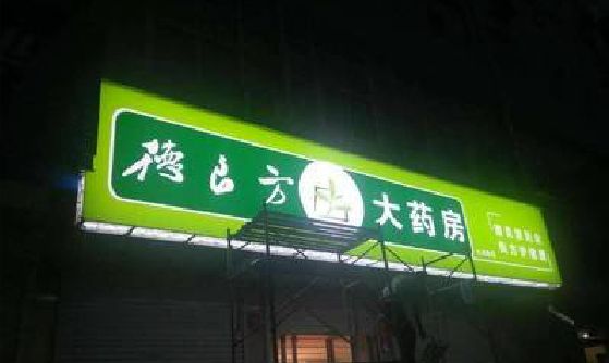东兰灯箱门头该如何来固定呢？