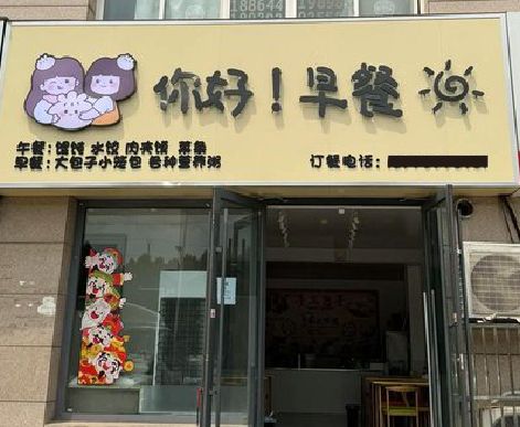 东兰早餐店招牌如何设计制作？