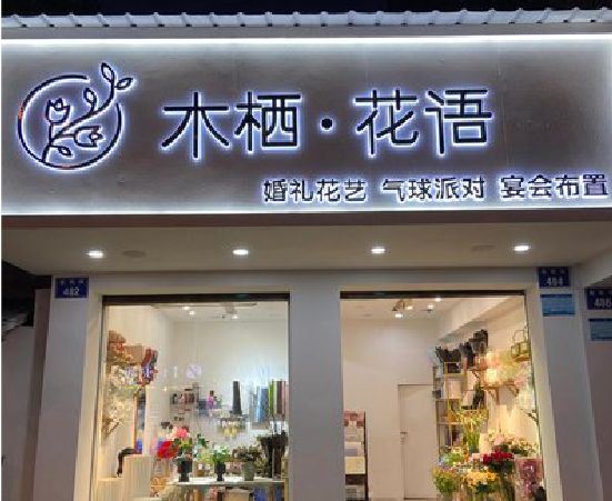 东兰各类广告招牌制作标准。