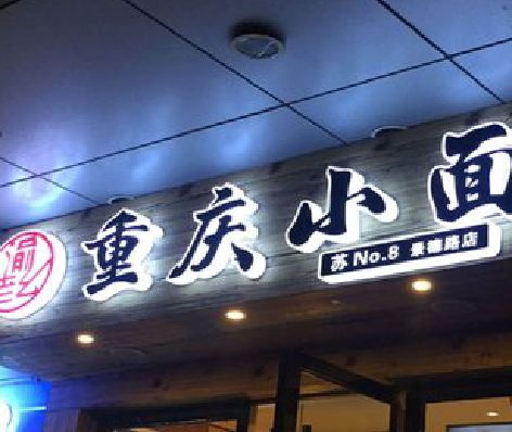 东兰影响发光字招牌日耗电量的因素有哪些？