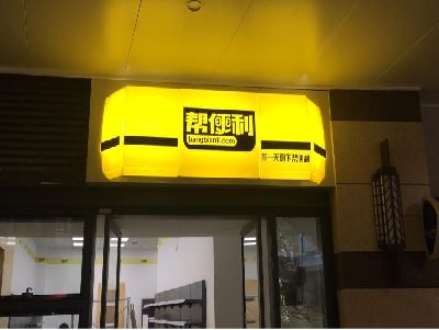 东兰灯箱门头的核心优势。