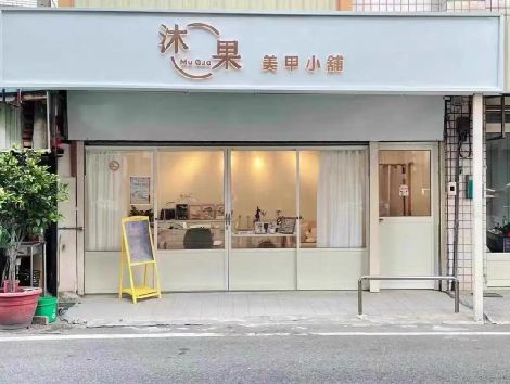 东兰美甲小店的招牌如何做，实用又不贵？